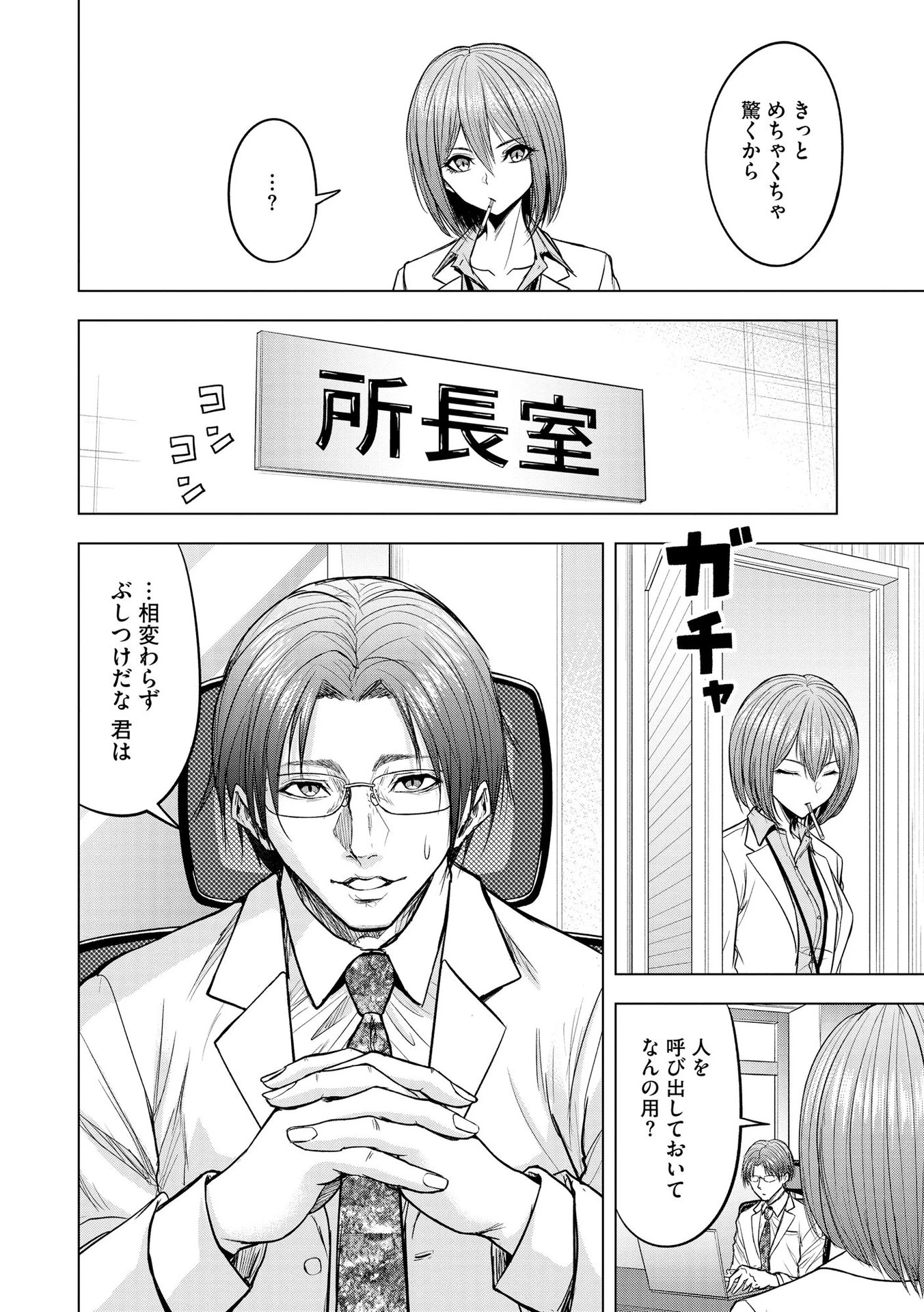 殺人ピエロの質問 第13話 - 24