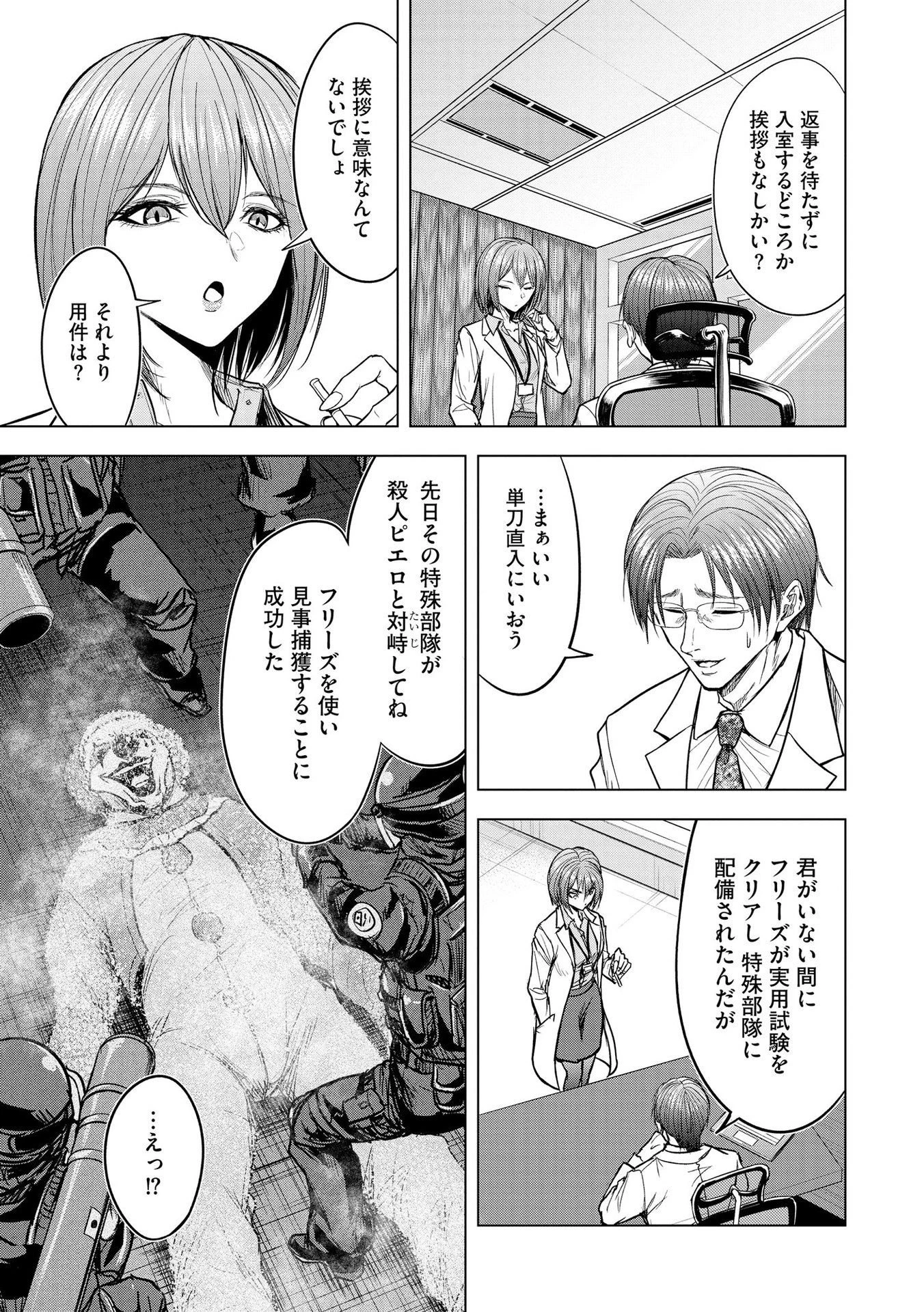 殺人ピエロの質問 第13話 - 25