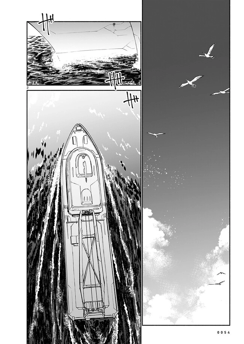 鎮護庁祓竜局誓約課 第9話 - 2