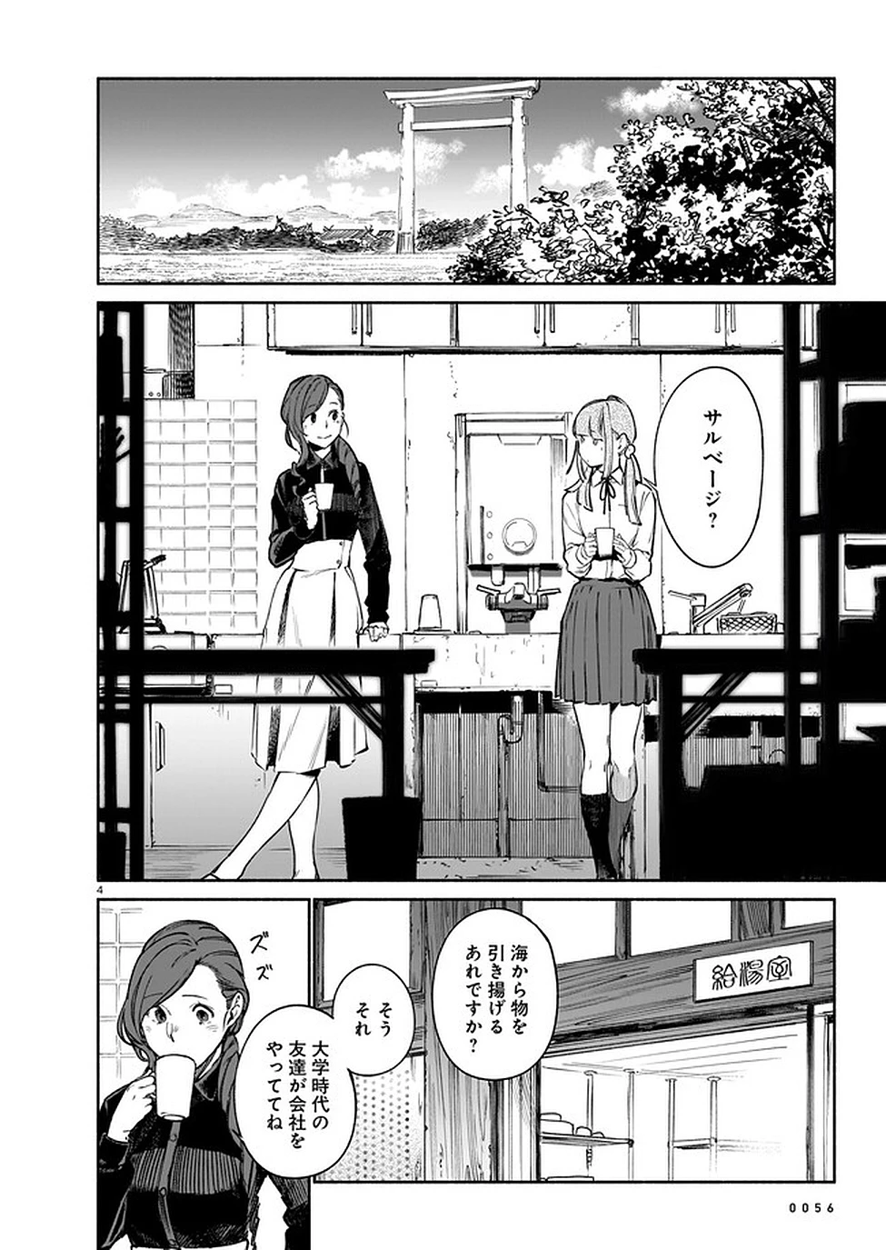 鎮護庁祓竜局誓約課 第9話 - 4