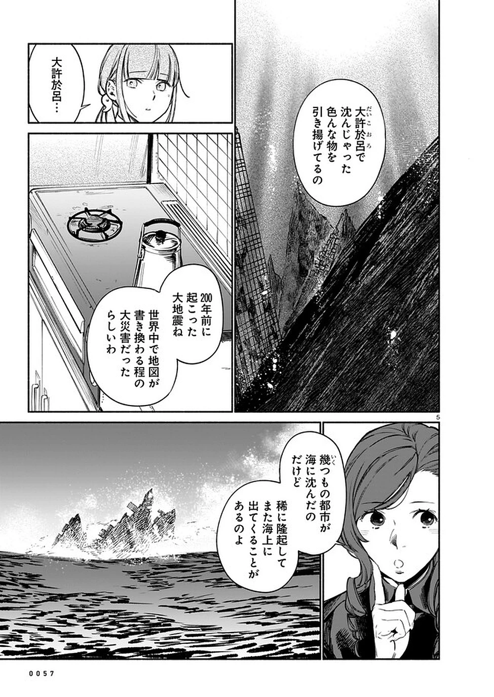 鎮護庁祓竜局誓約課 第9話 - 5