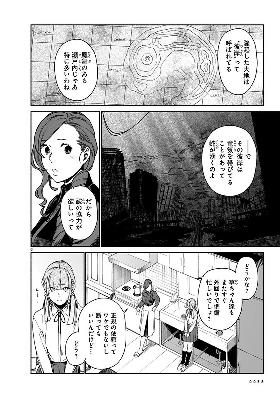 鎮護庁祓竜局誓約課 第9話 - 6