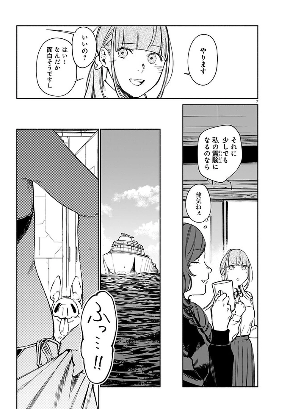 鎮護庁祓竜局誓約課 第9話 - 7