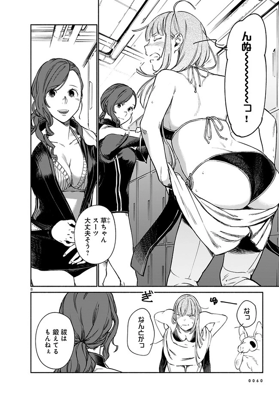 鎮護庁祓竜局誓約課 第9話 - 8