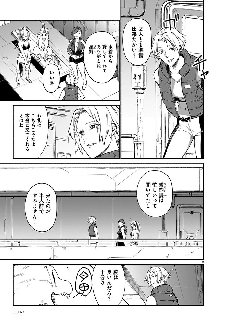 鎮護庁祓竜局誓約課 第9話 - 9