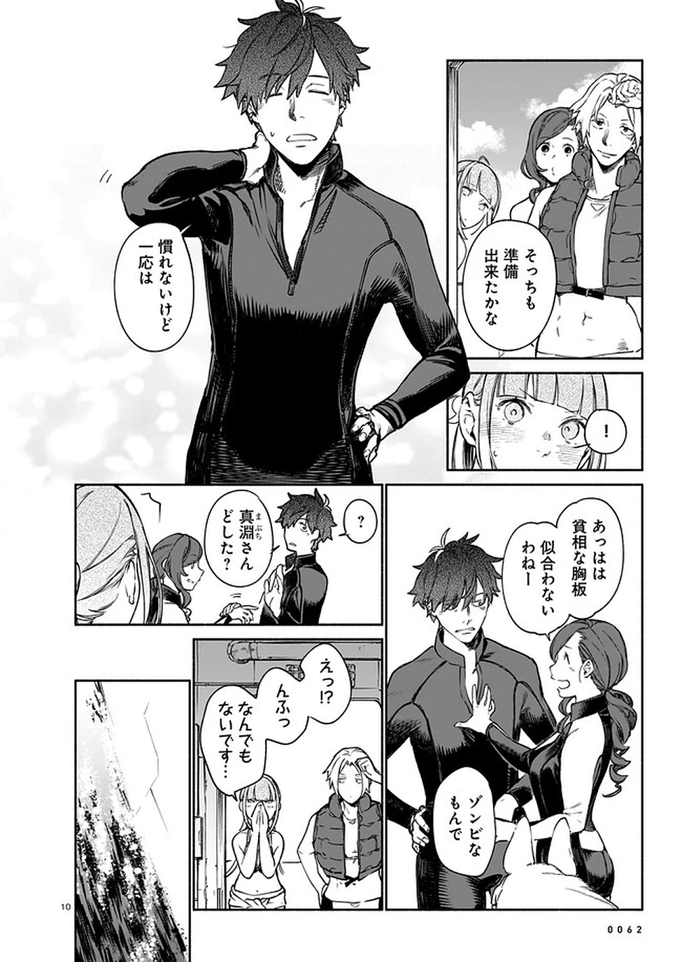 鎮護庁祓竜局誓約課 第9話 - 10