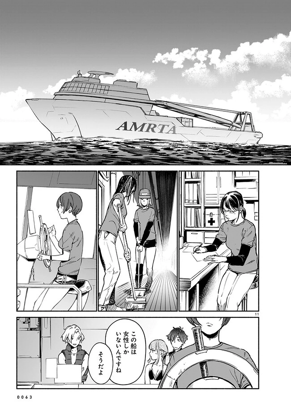 鎮護庁祓竜局誓約課 第9話 - 11