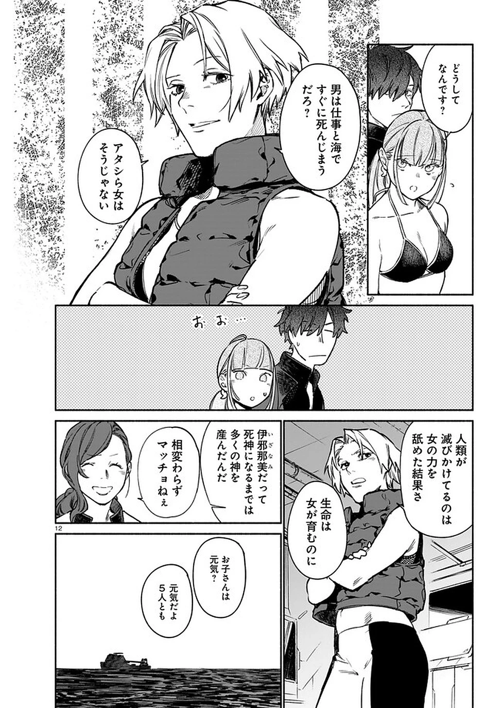 鎮護庁祓竜局誓約課 第9話 - 12