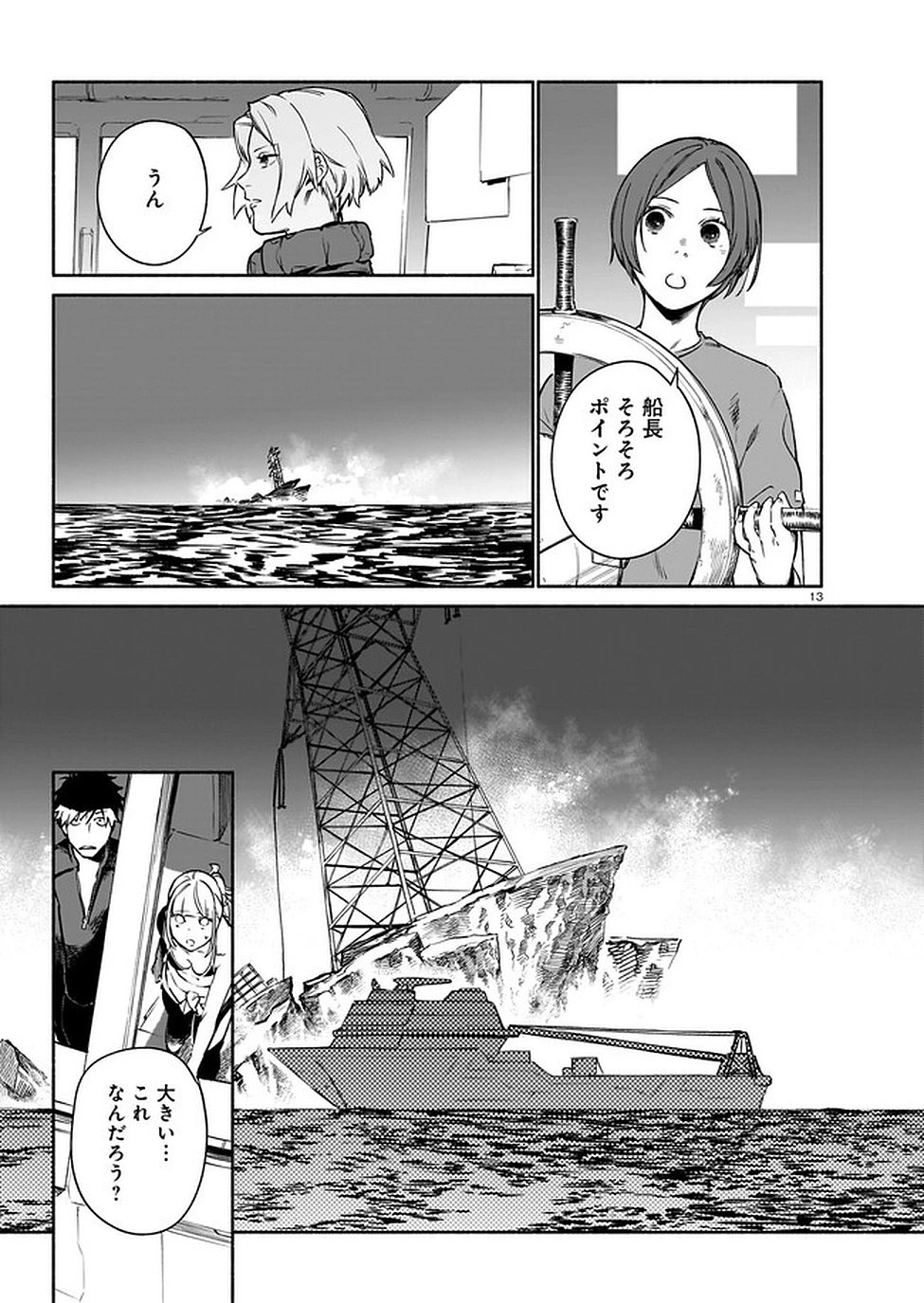 鎮護庁祓竜局誓約課 第9話 - 13