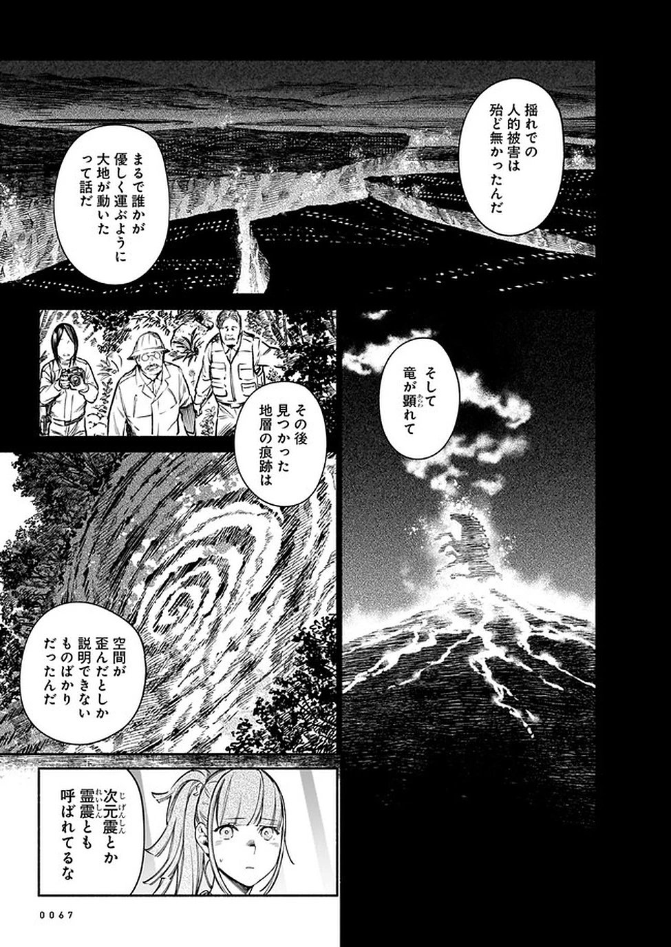 鎮護庁祓竜局誓約課 第9話 - 15