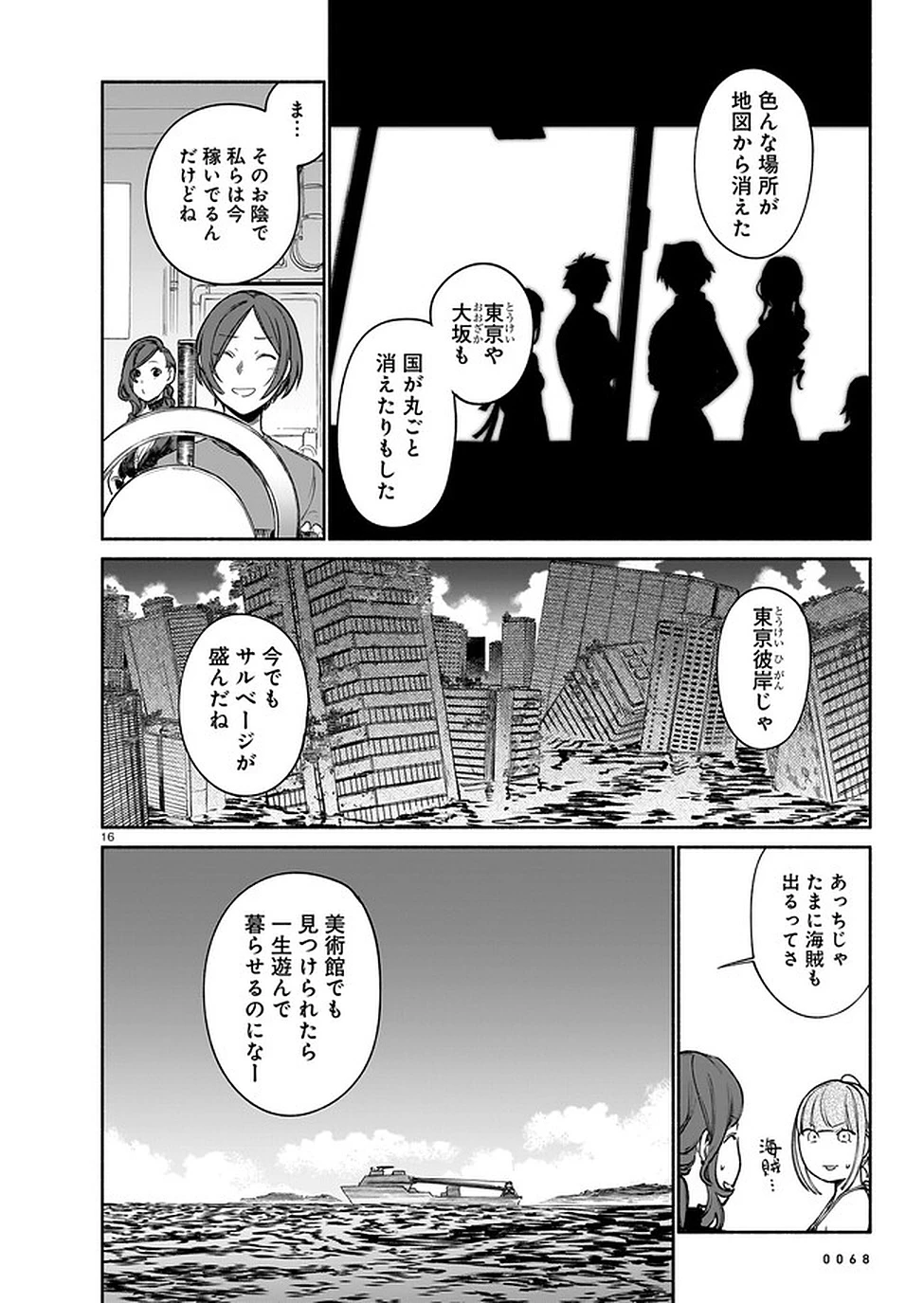 鎮護庁祓竜局誓約課 第9話 - 16