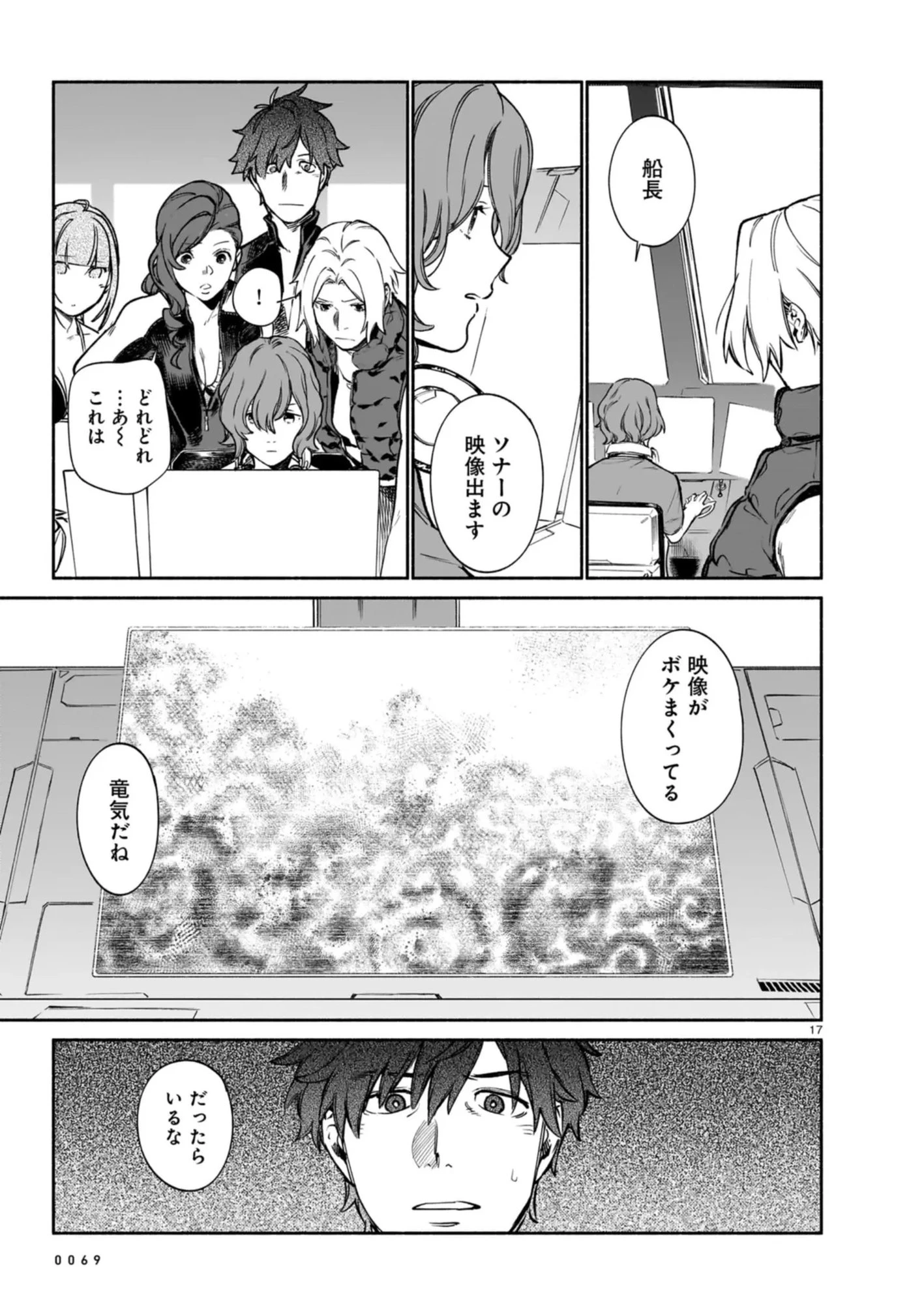 鎮護庁祓竜局誓約課 第9話 - 17