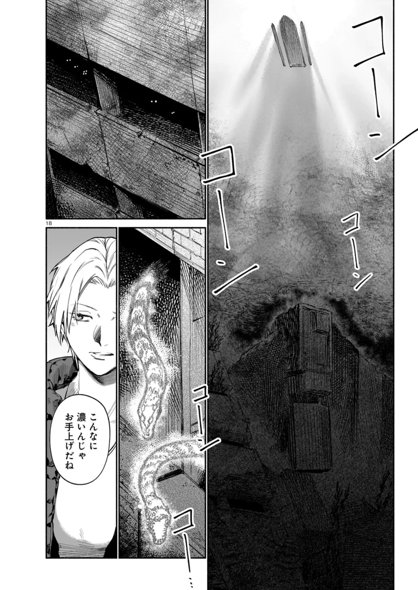 鎮護庁祓竜局誓約課 第9話 - 18