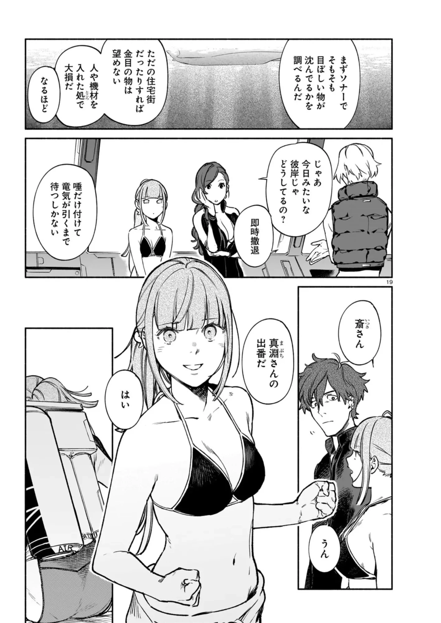 鎮護庁祓竜局誓約課 第9話 - 19