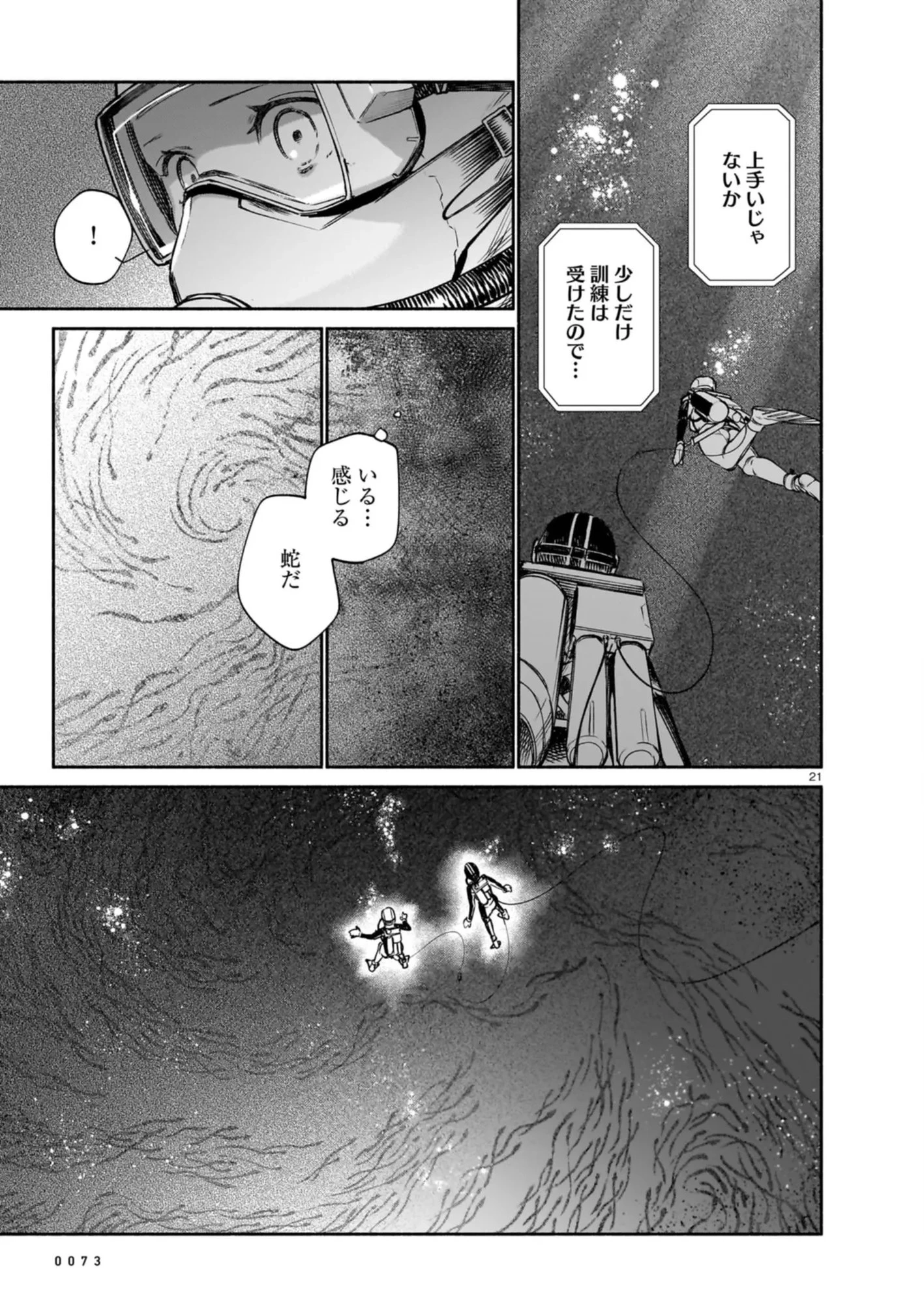 鎮護庁祓竜局誓約課 第9話 - 21