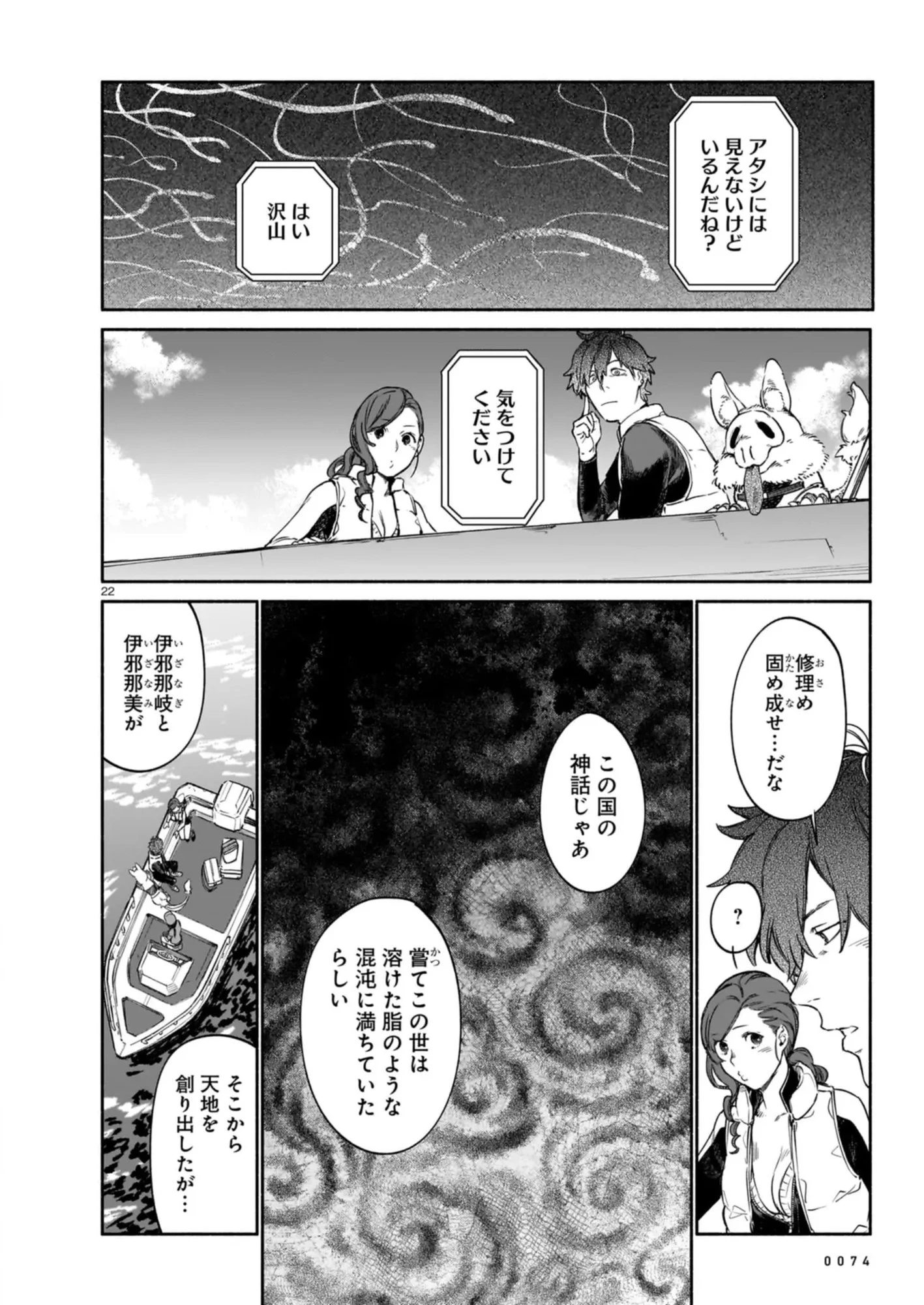 鎮護庁祓竜局誓約課 第9話 - 22