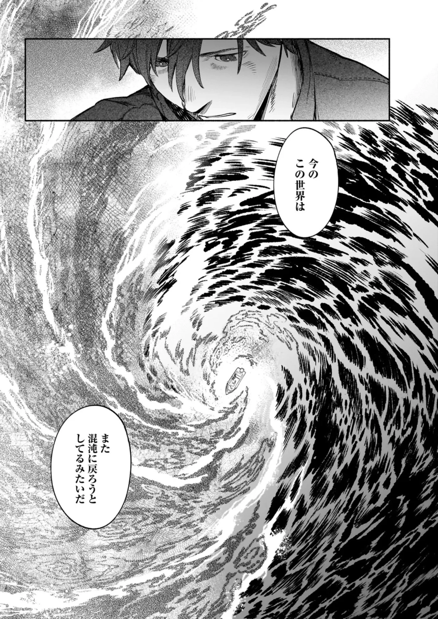 鎮護庁祓竜局誓約課 第9話 - 23