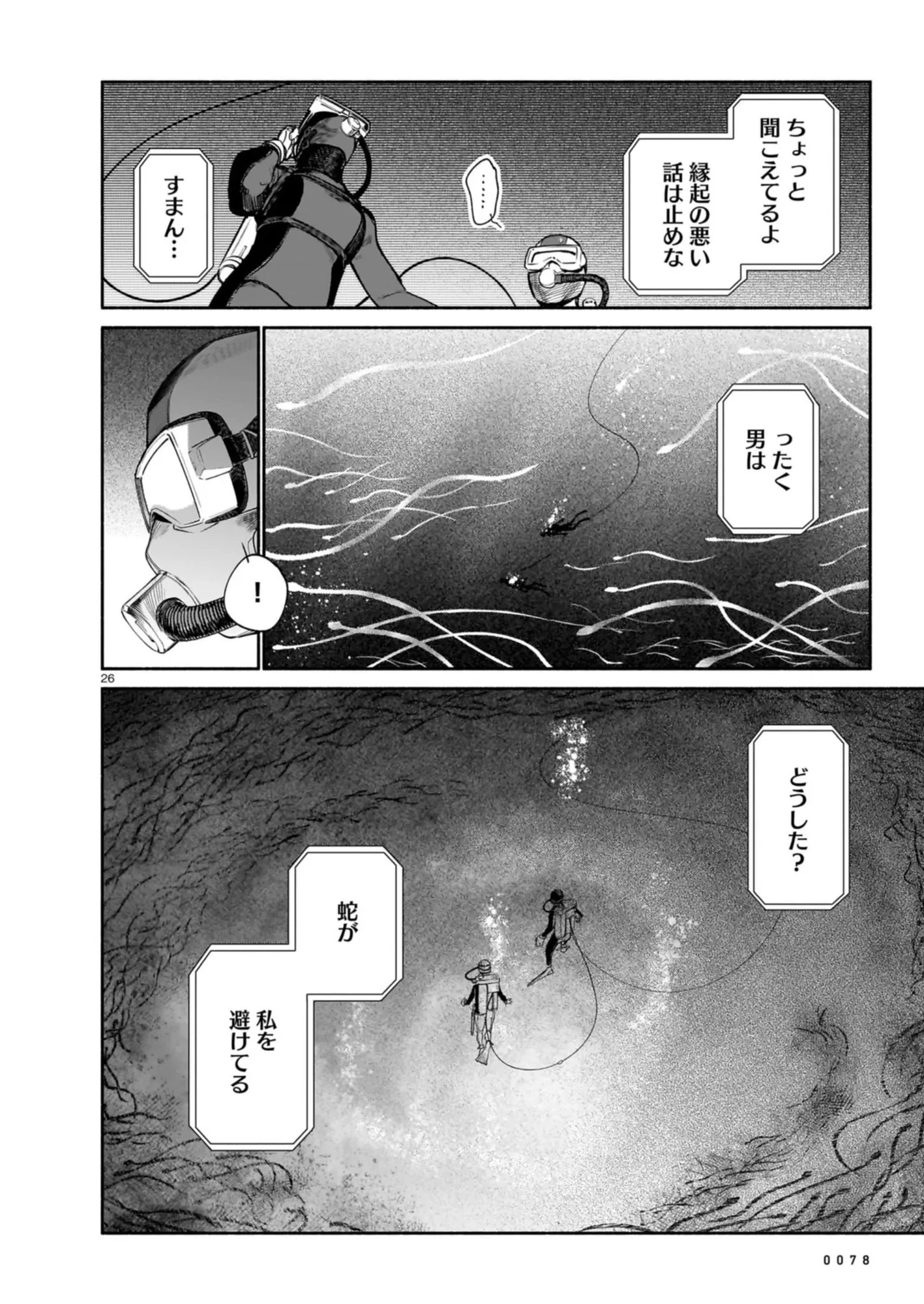 鎮護庁祓竜局誓約課 第9話 - 26