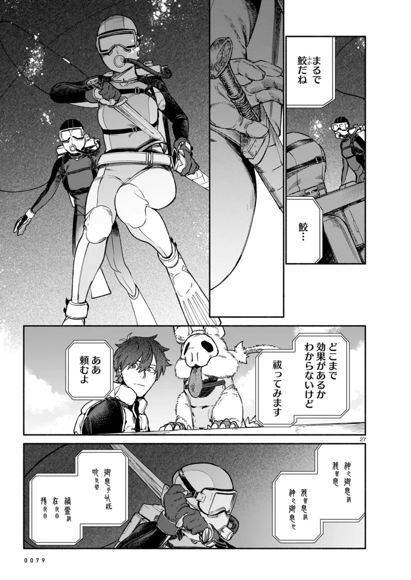 鎮護庁祓竜局誓約課 第9話 - 27