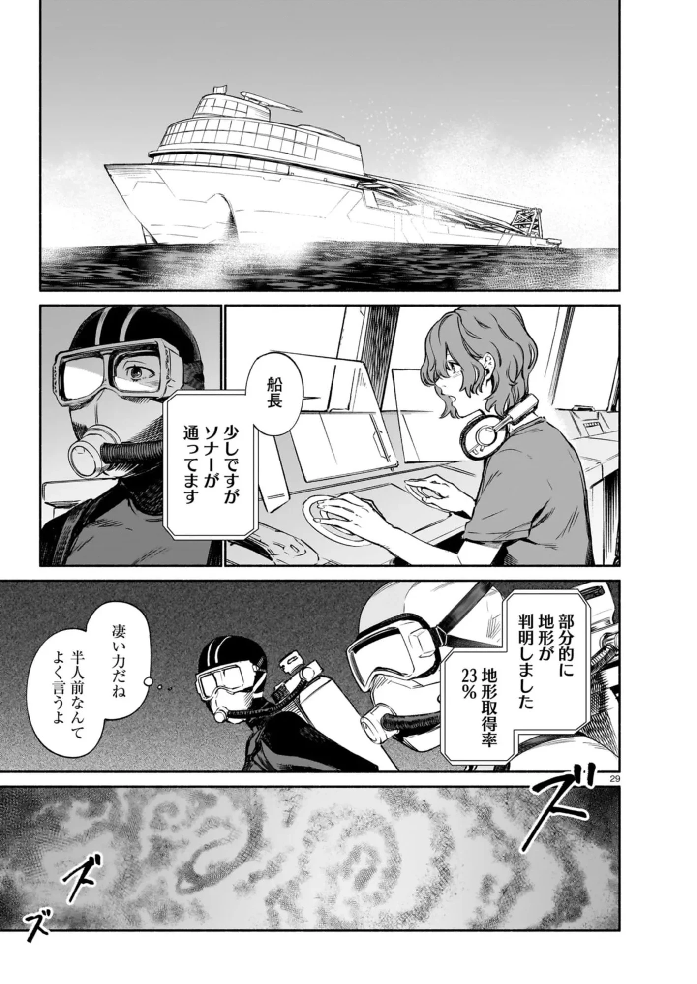 鎮護庁祓竜局誓約課 第9話 - 29