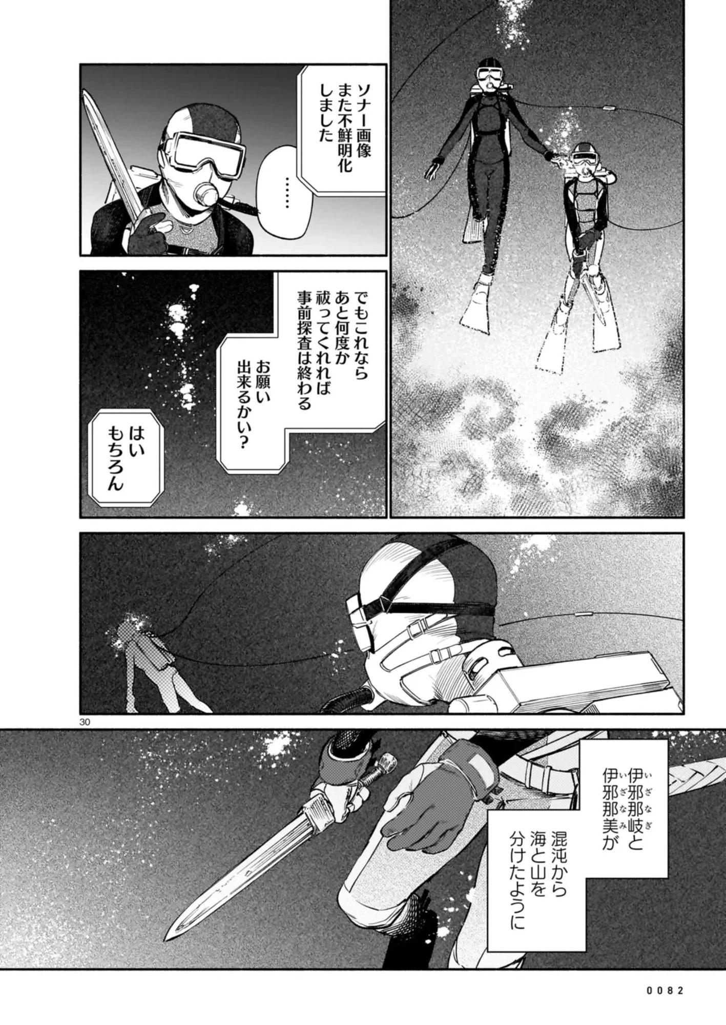 鎮護庁祓竜局誓約課 第9話 - 30