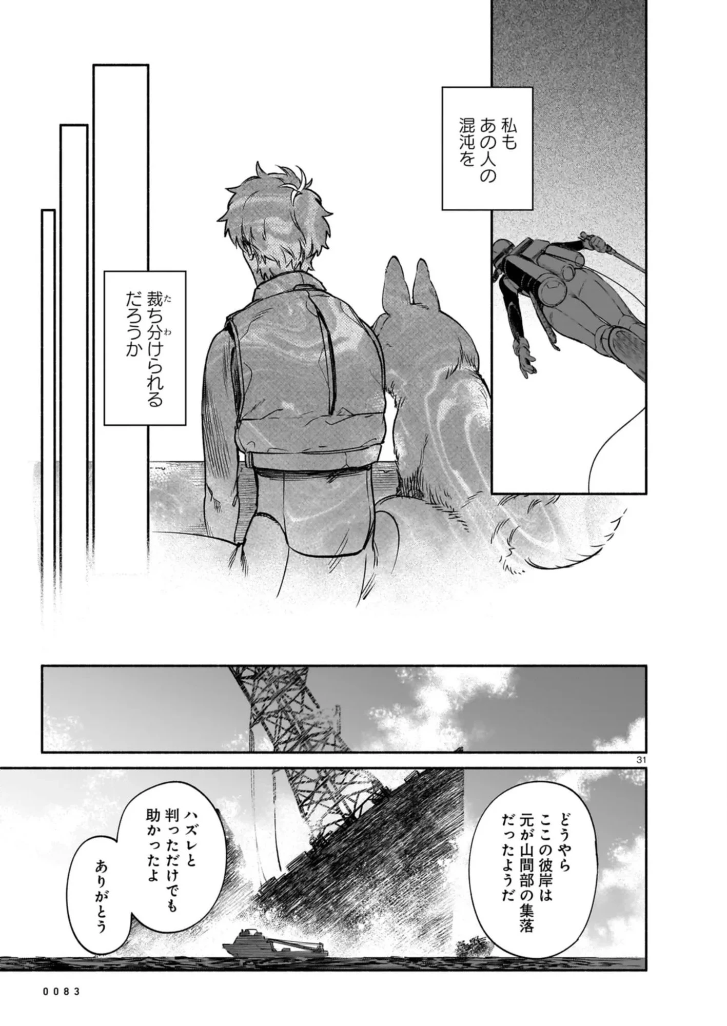 鎮護庁祓竜局誓約課 第9話 - 31