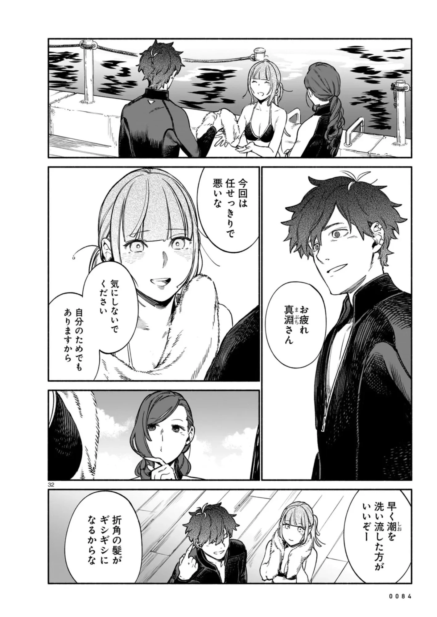 鎮護庁祓竜局誓約課 第9話 - 32