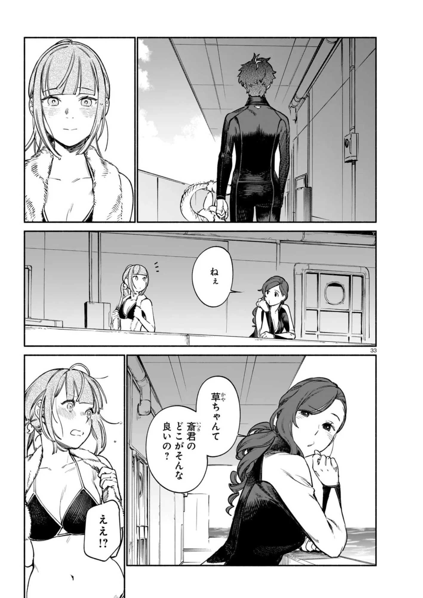 鎮護庁祓竜局誓約課 第9話 - 33