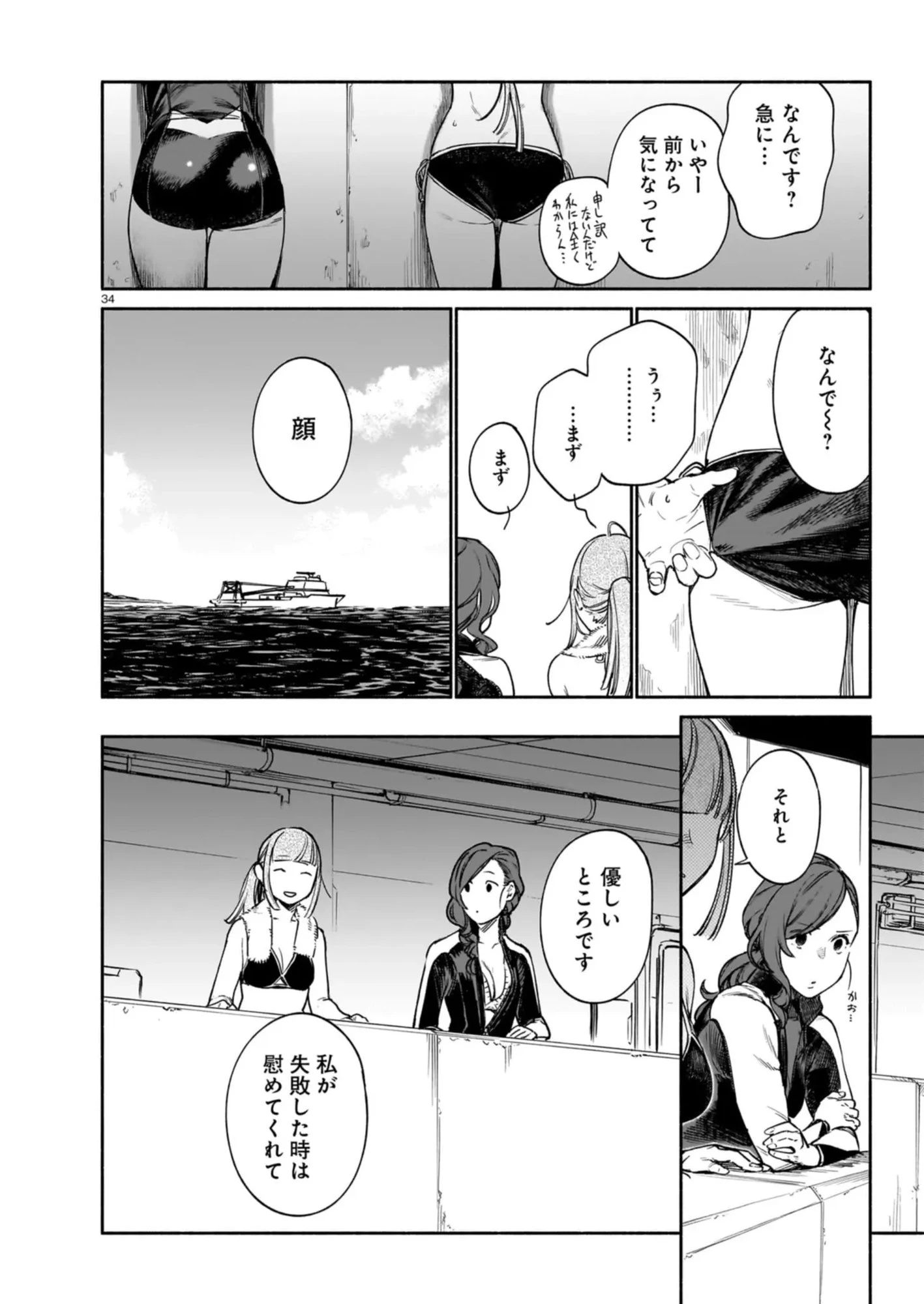 鎮護庁祓竜局誓約課 第9話 - 34