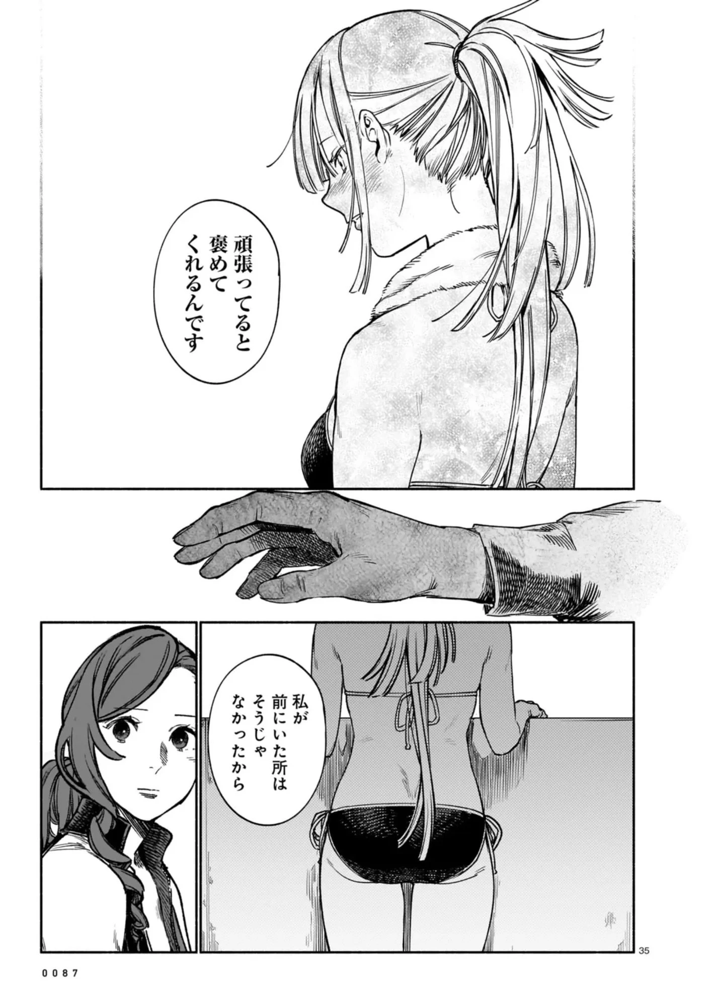 鎮護庁祓竜局誓約課 第9話 - 35