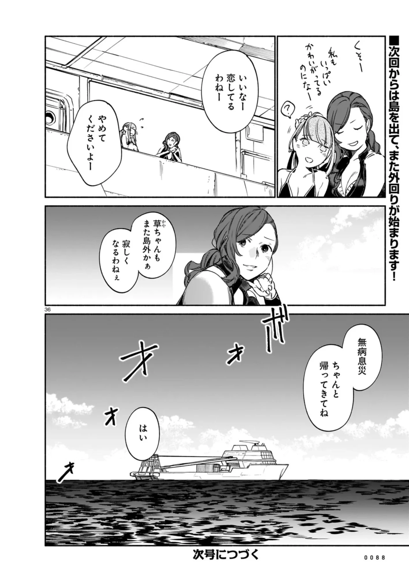 鎮護庁祓竜局誓約課 第9話 - 36