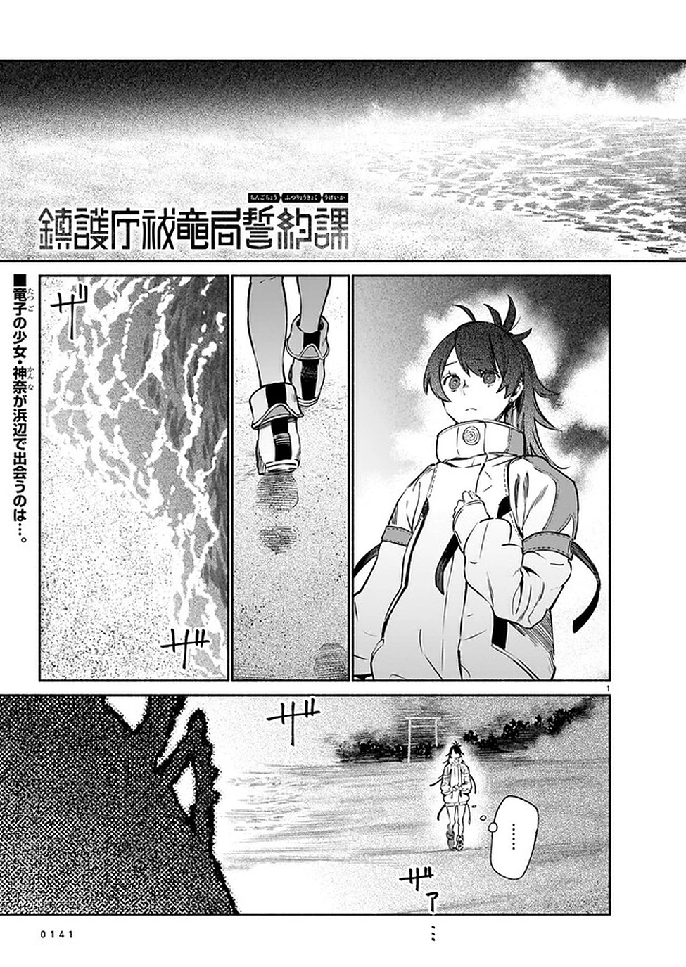 鎮護庁祓竜局誓約課 第8話 - 1