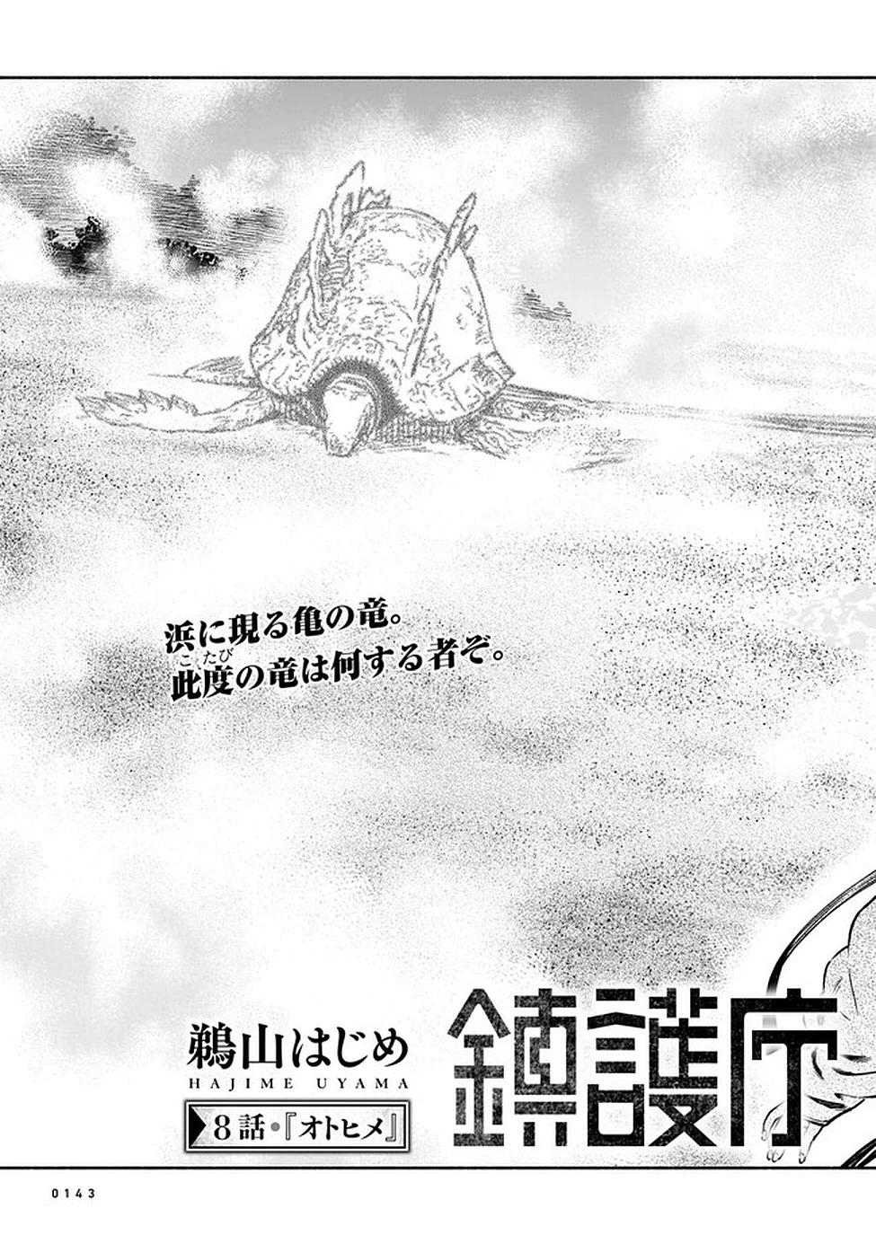 鎮護庁祓竜局誓約課 第8話 - 3