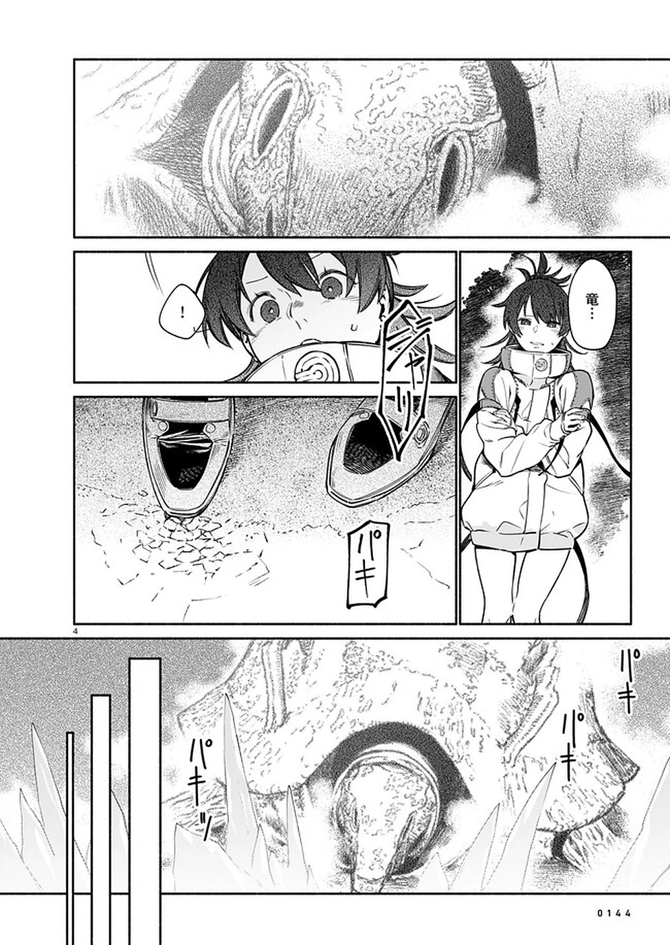 鎮護庁祓竜局誓約課 第8話 - 4