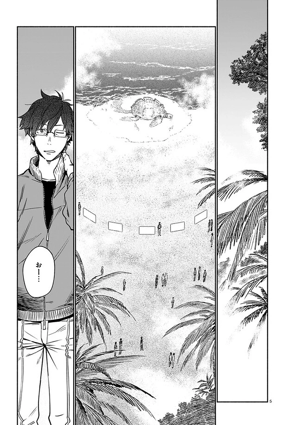 鎮護庁祓竜局誓約課 第8話 - 5