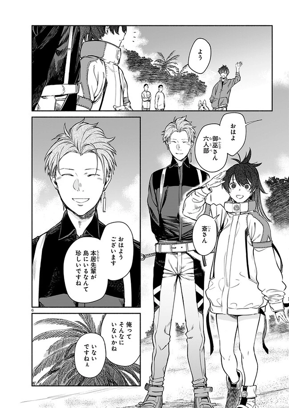 鎮護庁祓竜局誓約課 第8話 - 6