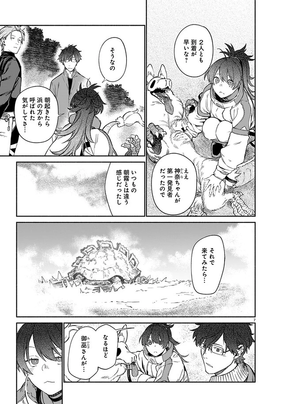 鎮護庁祓竜局誓約課 第8話 - 7