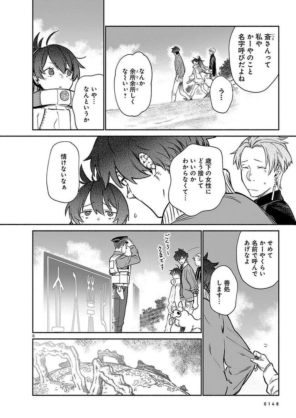 鎮護庁祓竜局誓約課 第8話 - 8