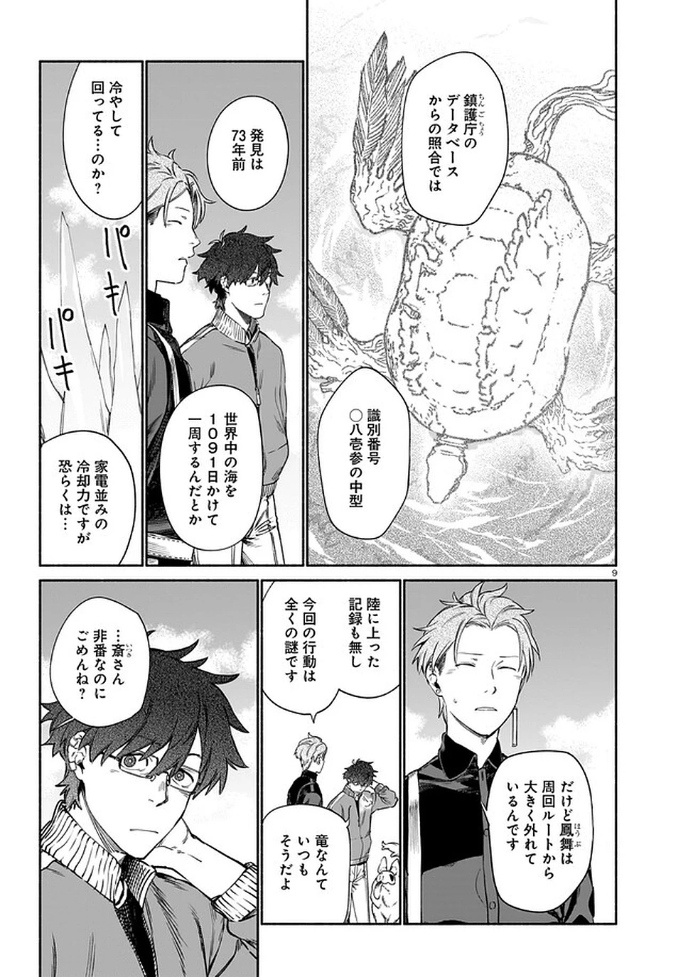 鎮護庁祓竜局誓約課 第8話 - 9