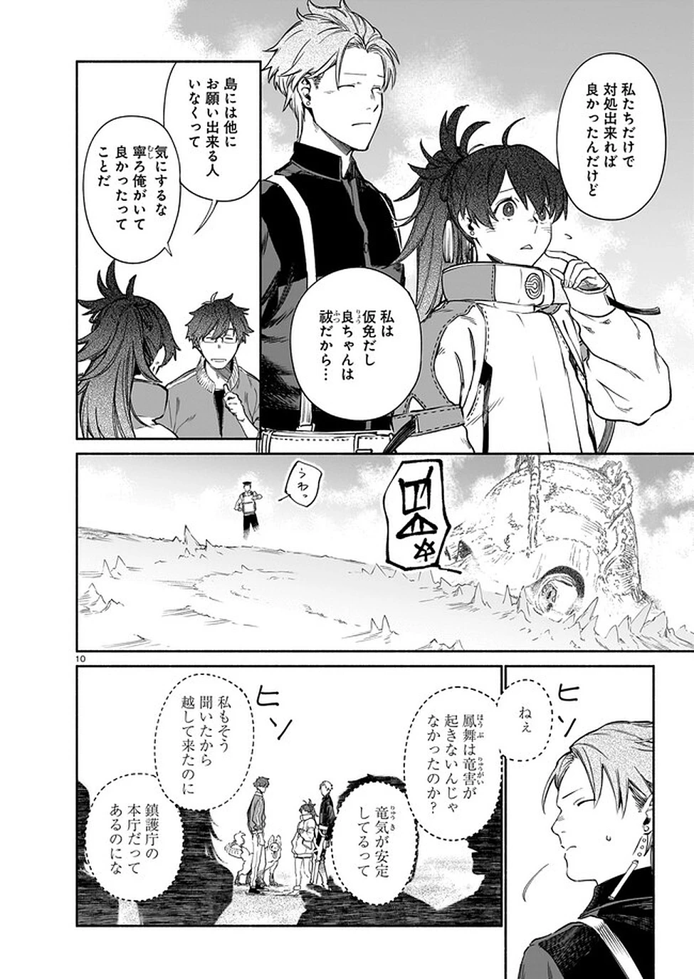 鎮護庁祓竜局誓約課 第8話 - 10