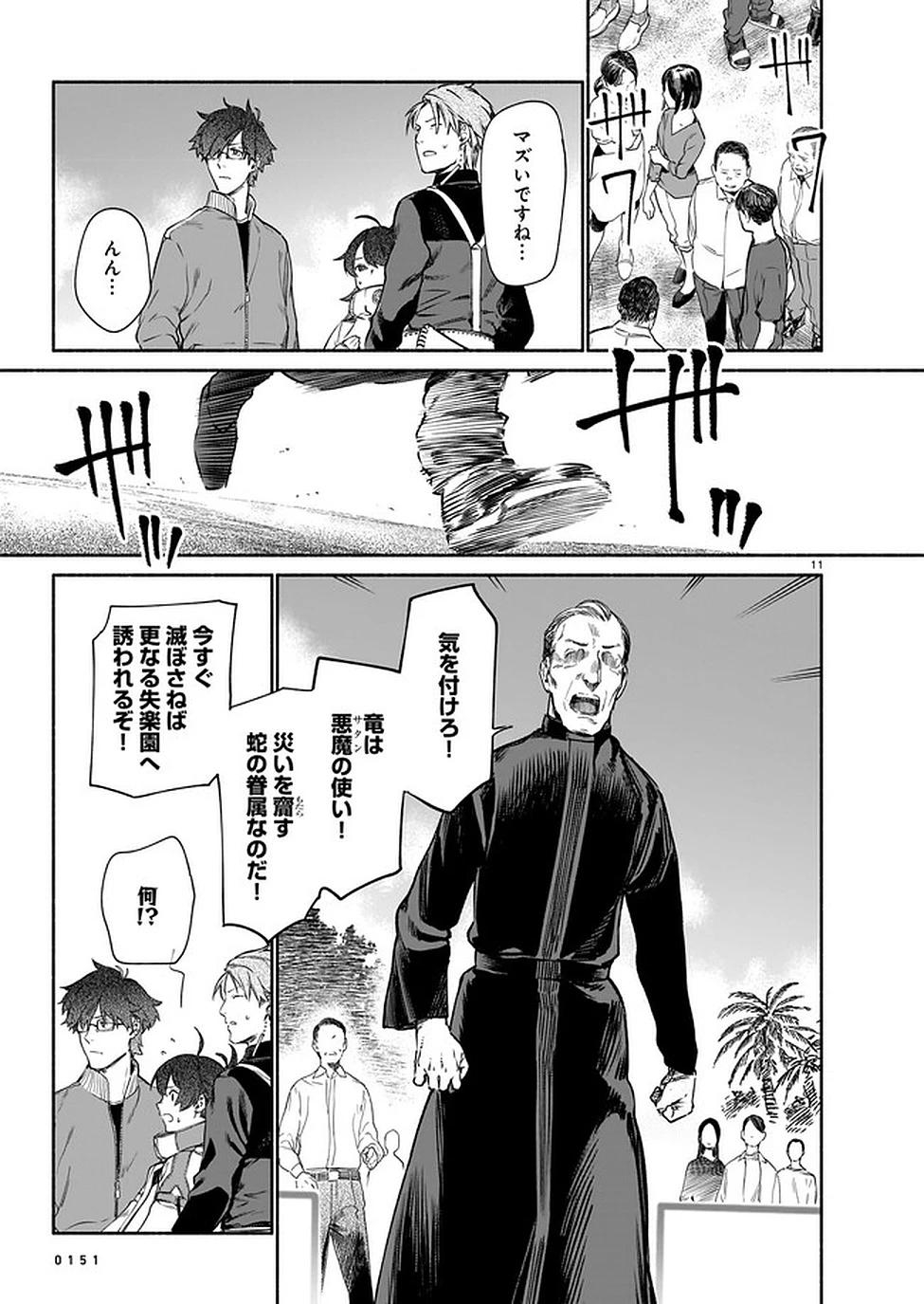 鎮護庁祓竜局誓約課 第8話 - 11