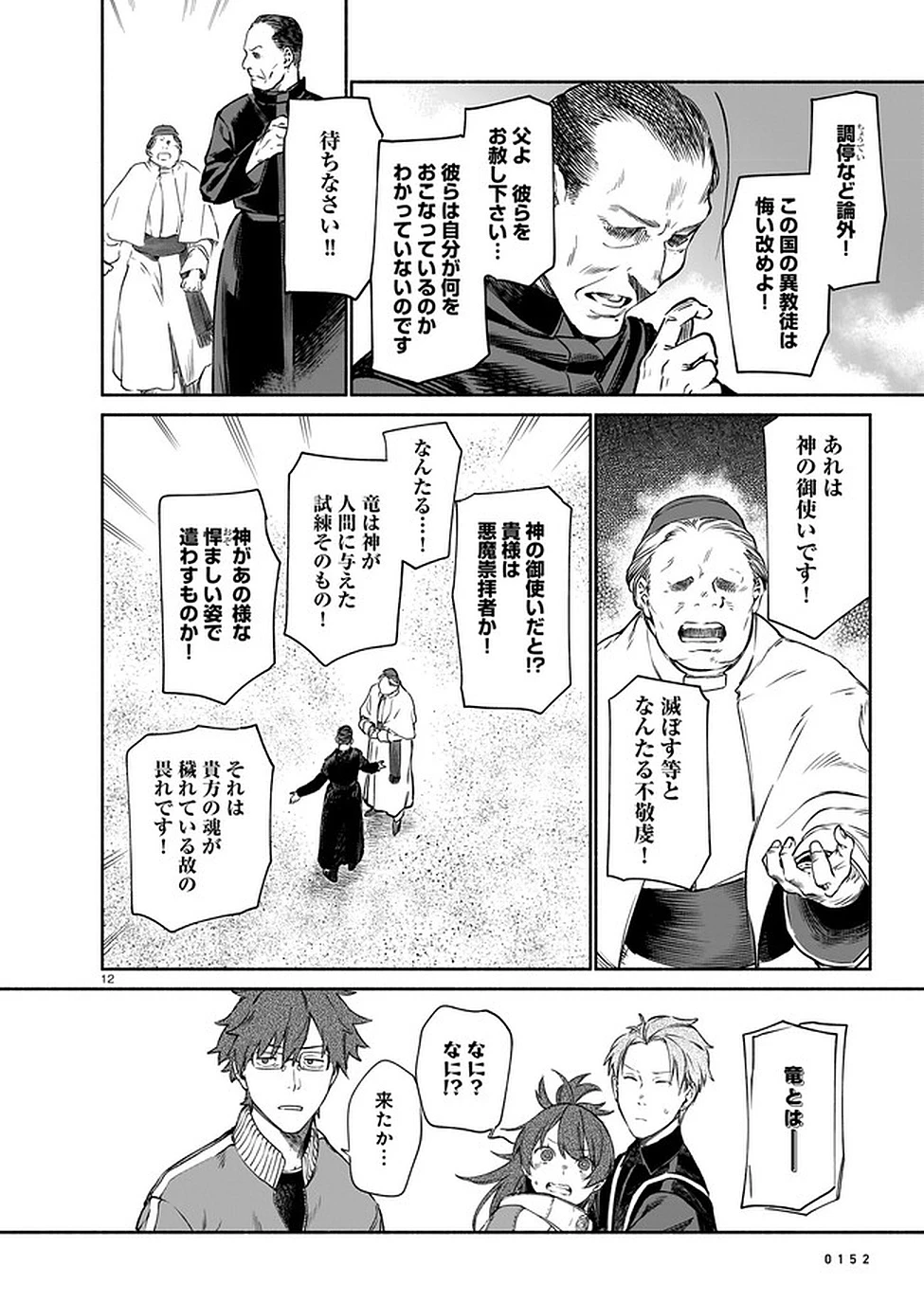 鎮護庁祓竜局誓約課 第8話 - 12