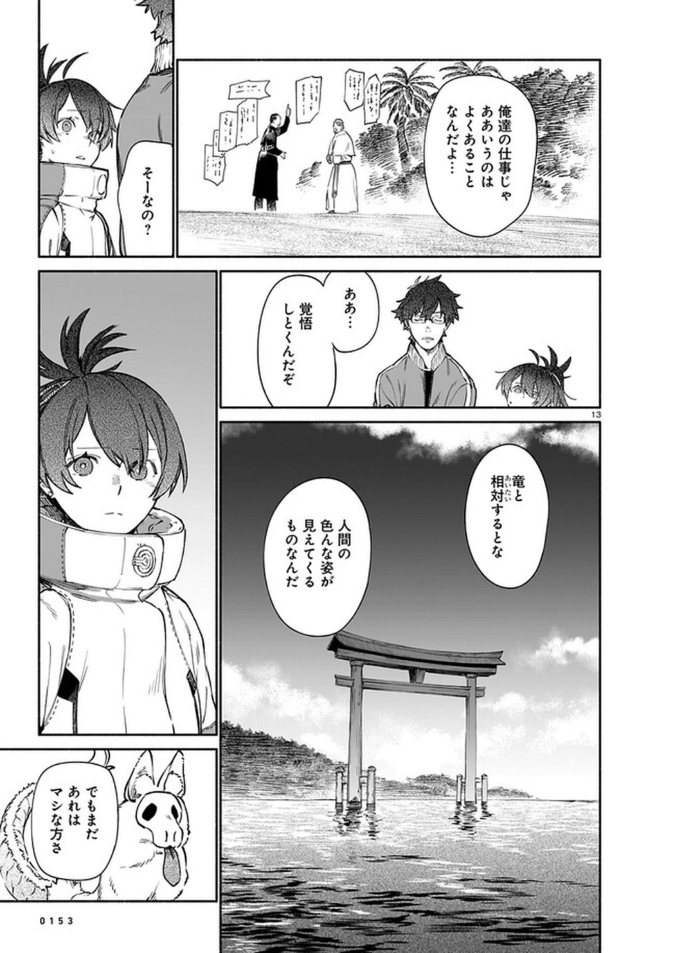 鎮護庁祓竜局誓約課 第8話 - 13