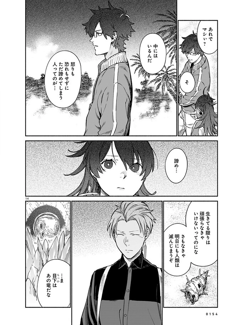 鎮護庁祓竜局誓約課 第8話 - 14