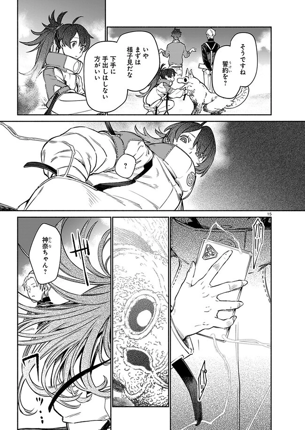 鎮護庁祓竜局誓約課 第8話 - 15