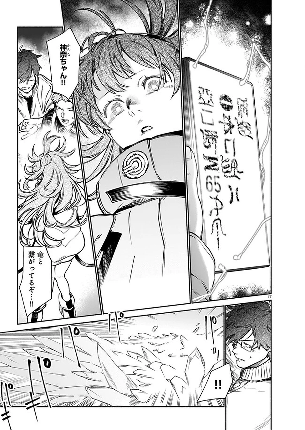 鎮護庁祓竜局誓約課 第8話 - 17