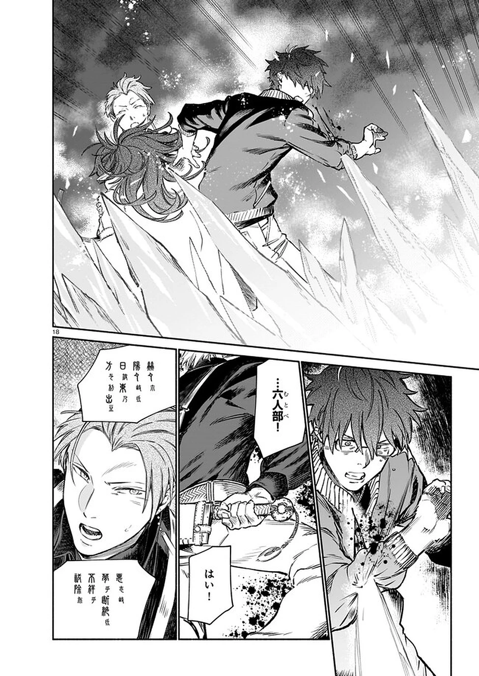 鎮護庁祓竜局誓約課 第8話 - 18