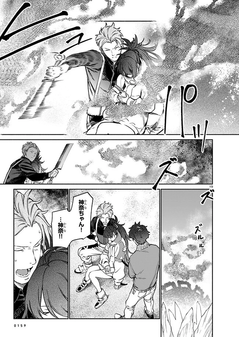 鎮護庁祓竜局誓約課 第8話 - 19