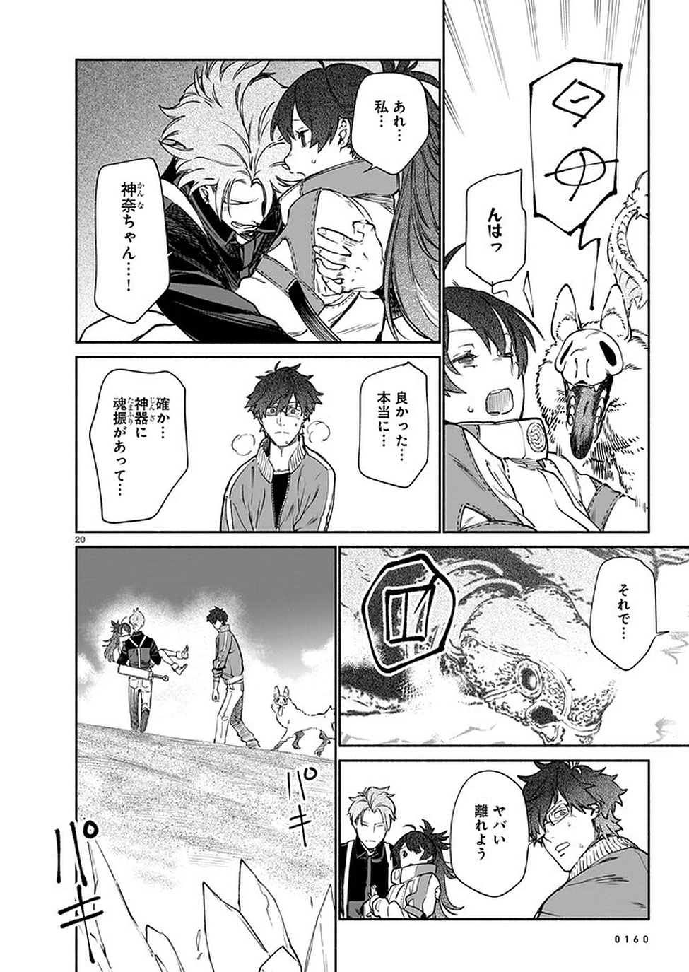 鎮護庁祓竜局誓約課 第8話 - 20