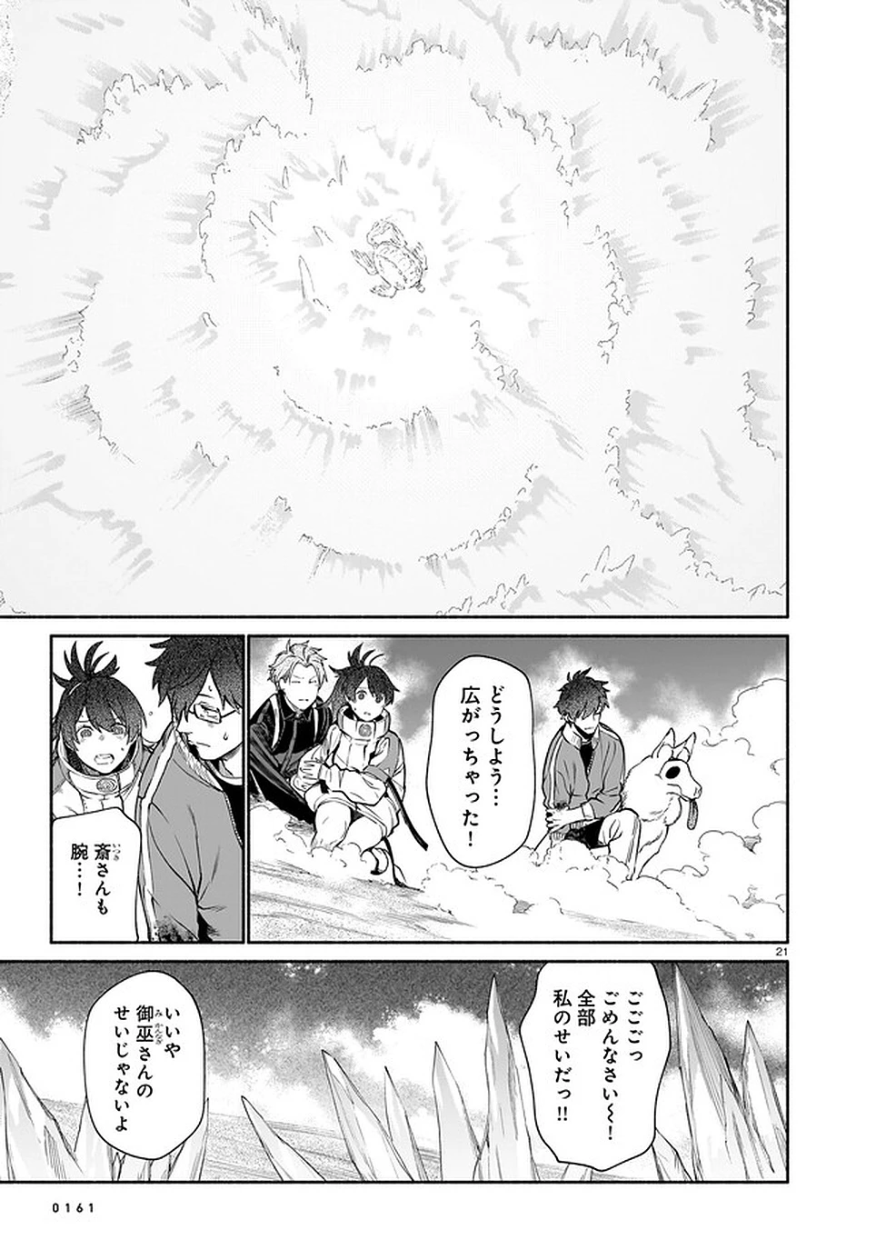 鎮護庁祓竜局誓約課 第8話 - 21